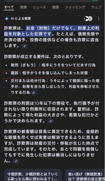 托卵について質問です。 托卵は夫婦問題で法律上、不貞行為違反になるのは皆さんもある程度知ってる事ですけど 自分は別な時点で托卵は「詐欺」だと思うのですが、この自分の考えはどうですか？調べても前歴？が無いようなのでわからなかったのでここで質問させてもらいます。 托卵は夫に妻と夫の子だと思いこませて、内緒で別な男性の子を産む行為ですが、妻は夫に自分の子と騙して産んでるもしくは産もうとしてるわけですよね？なら画像の赤く囲んでる部分で引っかかるのでは無いですか？ また詐欺とは意図的に騙してるかがネックだとネットで見ましたが、出産の事なので本人がどう思うが意図的に騙してるのでこっちにも引っかかると思います Qこれらの事を考えたら托卵って夫に対する詐欺だと思いますがどうですか？