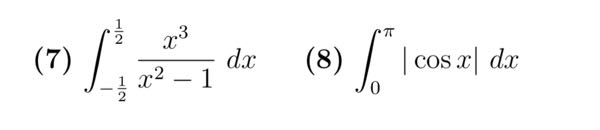 定積分です。(7)(8)教えてほしいです。