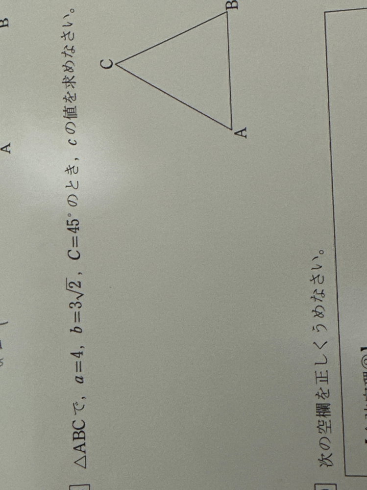 数学が得意な人に質問です。 余弦定理で解かないといけなくて、答えと答えが出る計算過程まで教えて欲しいです