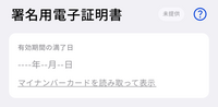 至急。マイナポータルで署名用電子証明書のIDを知りたいのですが、灰色でかかれているマイナンバーカードを読み取って表示のボタンを押しても、「この機能は現在検討中か開発中です」としか出てきません。 この機能で署名用電子証明書のIDを確認することはできるのでしょうか？
またできなかった場合の確認のやり方を教えて頂きたいです。