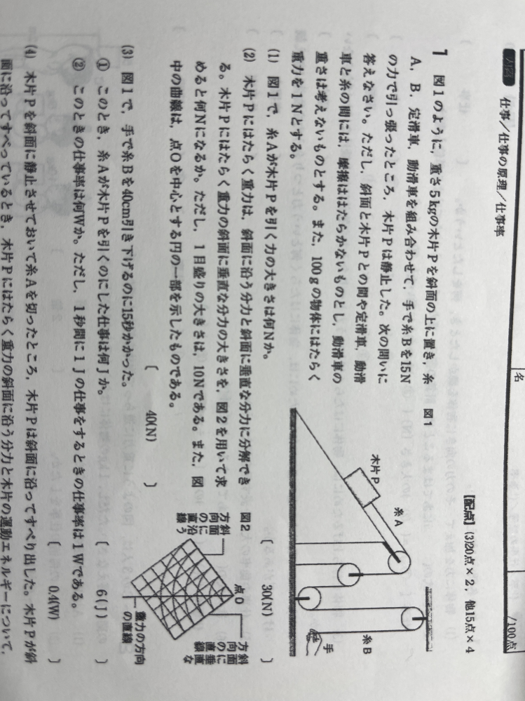 中3理科です 1の(2)の答えが40Nになる理由が分かりません。 なぜ40Nになるのですか？ 教えてください。