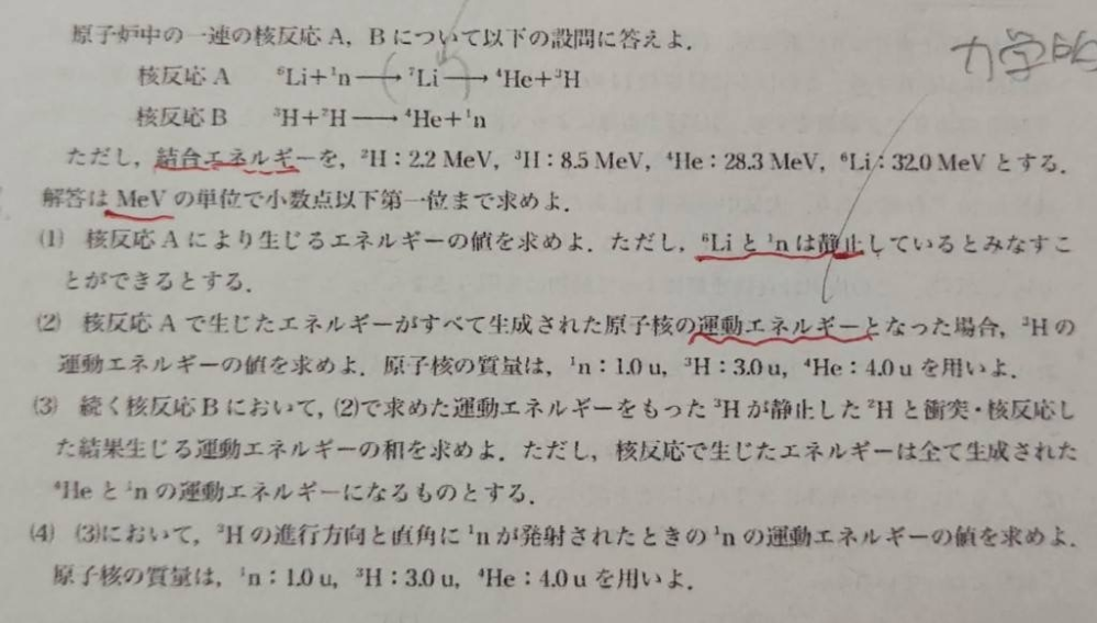 原子核反応式が出てきたときに、式の前半()反応前)と後半(反応後)のどっちがエネルギー高いかが分からないです。どう判断すればいいのですか？