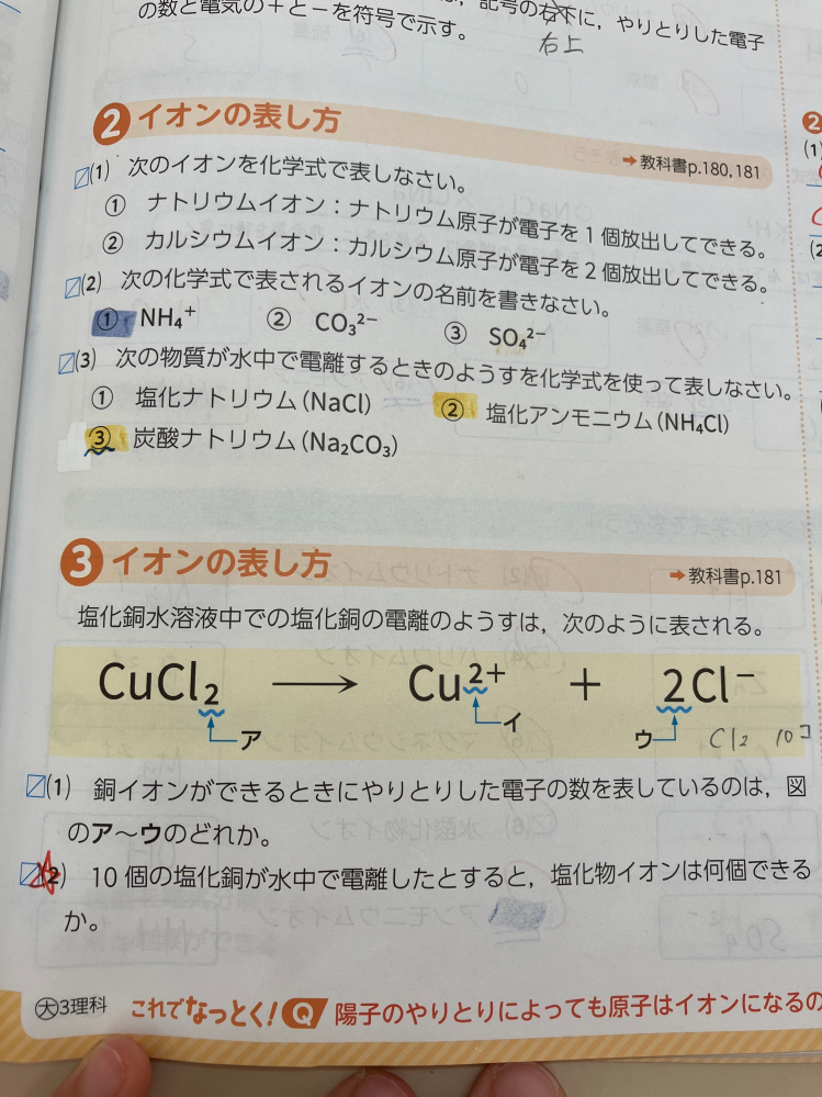 この写真の大きい3番、（1）と（2）について質問です。 それぞれア〜ウでこの2は何を表してるものなのか、教えてください イはやりとりした電子の数というのがわかるのですが、アとウが詳しく説明できな...