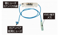 エーモンのヒューズボックスからの電源取り出し線ですが、ヒューズが2個ついてるのはなぜでしょうか？
管ヒューズの方を取ってしまうと、まずいでしょうか？ 