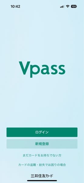 VパスIDを忘れてログイン出来なくなってしまったのですが、ID確認の際に求められるカード番号がナンバーレスカードのためログインしないと確認できません。どうしたらいいですか？