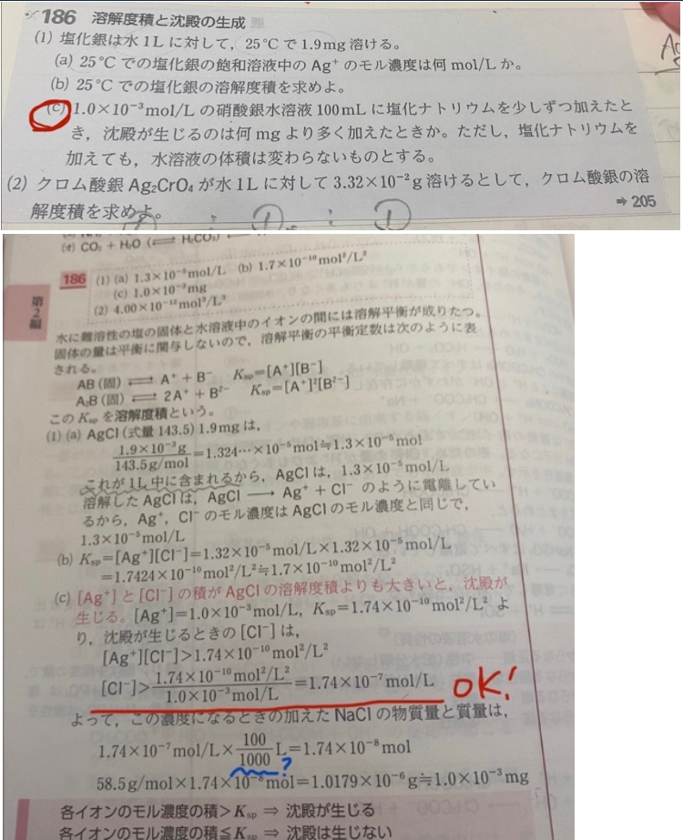 化学について質問です。 化学リードαの問題です。 解答の赤い線まで理解できました。 その次の過程で100mlを掛ける理由が分かりません。問題文にも書いてないと思うのですが、、