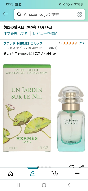 こちらAmazonで購入したエルメスの香水ですが、若干正規の値段よ