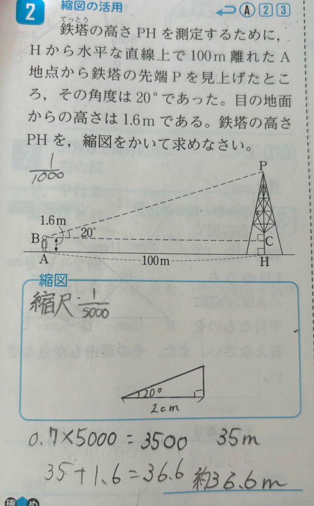 中3数学のワークの相似の問題で答えは約37.6と書いていたのですがこれでもよいのでしょうか 約がどこまでの範囲で許されるのかが分からなくて