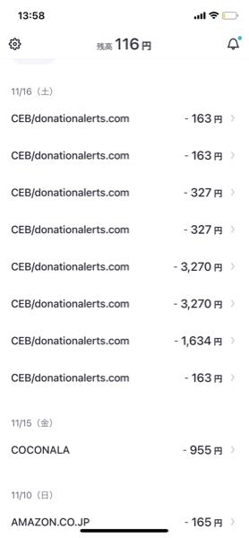 バンドルカード ceb/donationalerts.com というところから身に覚えのない支払いがあります。 どうしたらいいでしょうか？