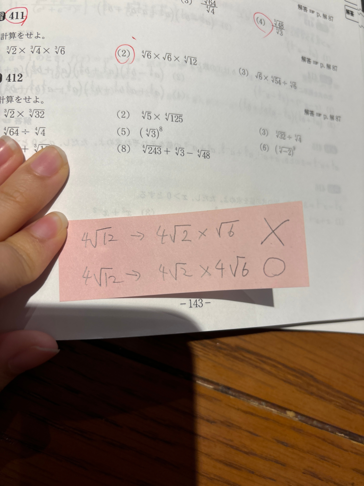 これの理由を教えてください。付箋のやつです。私は上の方で答えましたが答えは下でした。なぜですか？