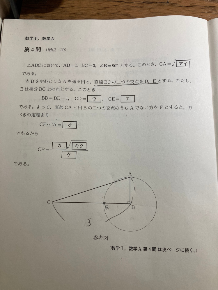 至急です！ この図形の直線BCの二つの交点をD.Eとするとありますが、ふたつの交点とはどことどこのことを言うのでしょうか