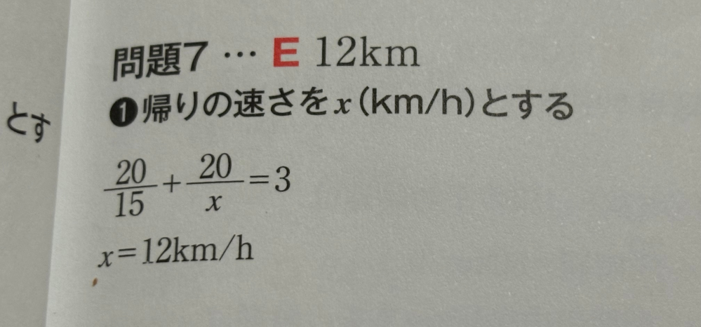 分数で分母にXがある時どうやって計算してたか思い出せないので、この計算の仕方を教えてください。