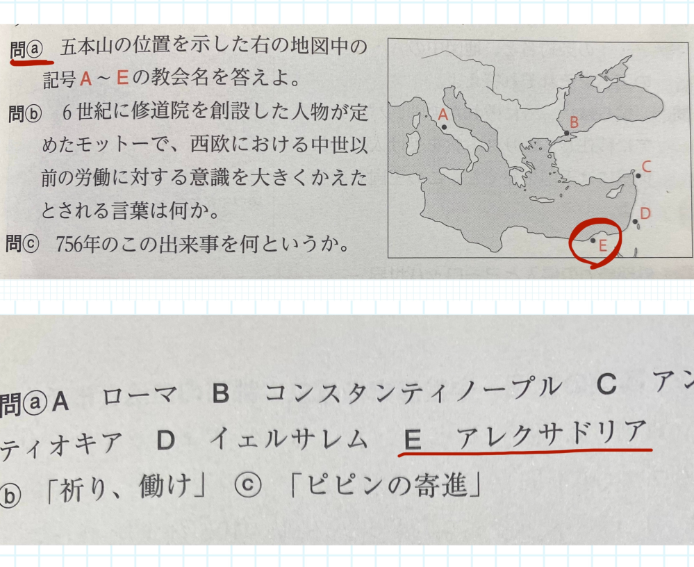 世界史探求マスター問題集の内容について質問です。 問aでEの協会の名前が解答では「アレクサドリア」となっているのですが、これは合っているのですか?それとも「アレクサンドリア」の間違いですか?