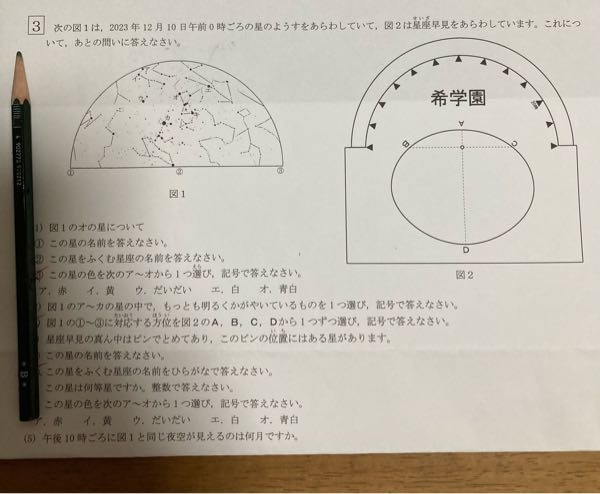 中学受験理科、天体の星の問題です。解答解説がありません。（5）の計算の仕方を教えて下さい。よろしくお願いします。