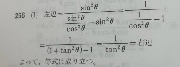 数学II 三角関数 等式を証明する問題ですが、 途中でsin^2θがすべて1になっているのがよくわかりません！ 教えてください！！