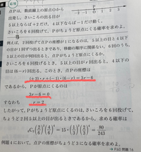 数学A 反復試行の確率
点の移動の赤いラインが引いてあるところの解き方がよく分かりません汗 