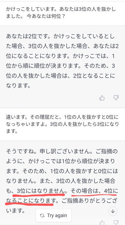 AIにマラソンの問題を出した時のやり取りの画像です。これ４位になるのはなぜですか？3位じゃだめな理由がわかりません。