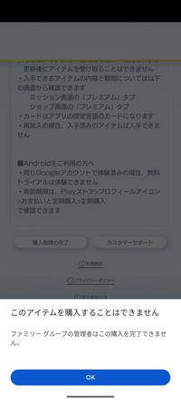 ポケポケでプレミアムパスの2週間無料体験をやろうとしたらファミリーグループの管理者は購入出来ませんと言われたのですがどうしたらいいのですが？、 