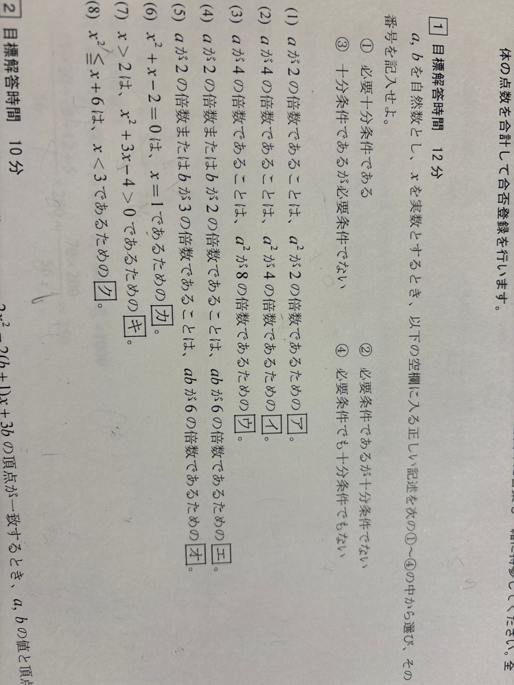 大至急回答をお願いします。 必要条件と十分条件の問題です。 問題の解き方と答えを教えてください。 よろしくお願いします。