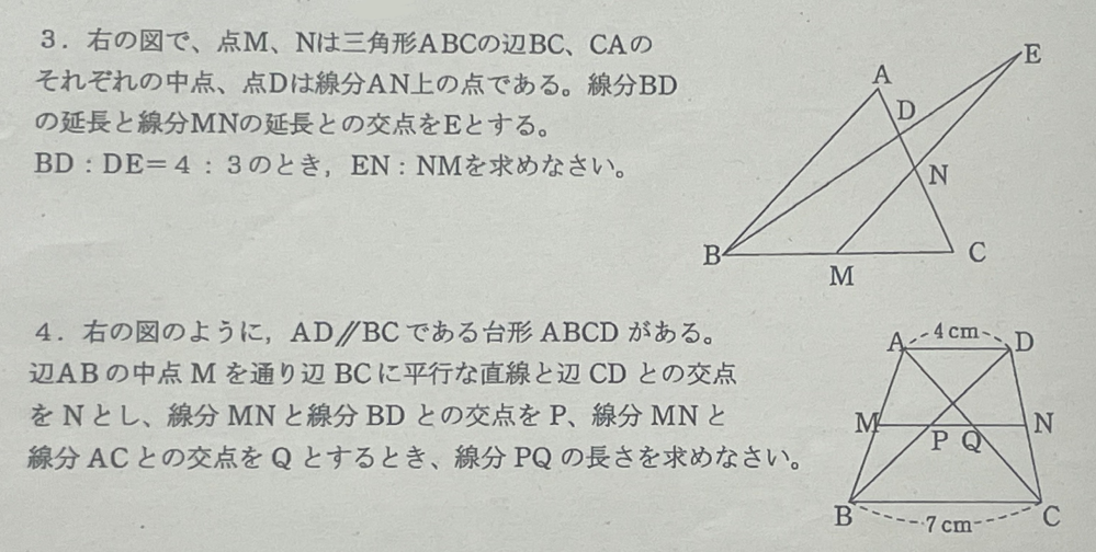 【至急】中3 数学 相似 中点連結定理 明日提出なので教えてください。