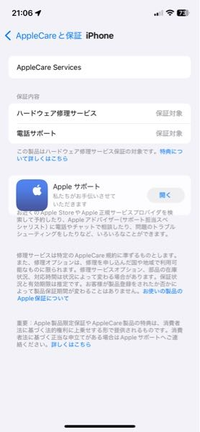 中古でiPhone12を購入したら AppleCare Serviceがありました。
購入日は2021年4月3日となっております。 ①これはAppleCareか、 AppleCare+ なのかを知りたいです、
②この保証はいつまでなのか確認したいです。

知識のある方、ご回答待ってます