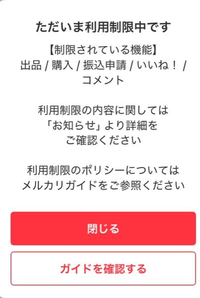 メルカリで簡単なパスワードだったためログアウトを自動でされましたその後いきなり利用制限中とかにされました 身に覚えがないんですが どうしたら解除されますか？

お知らせきてないです 