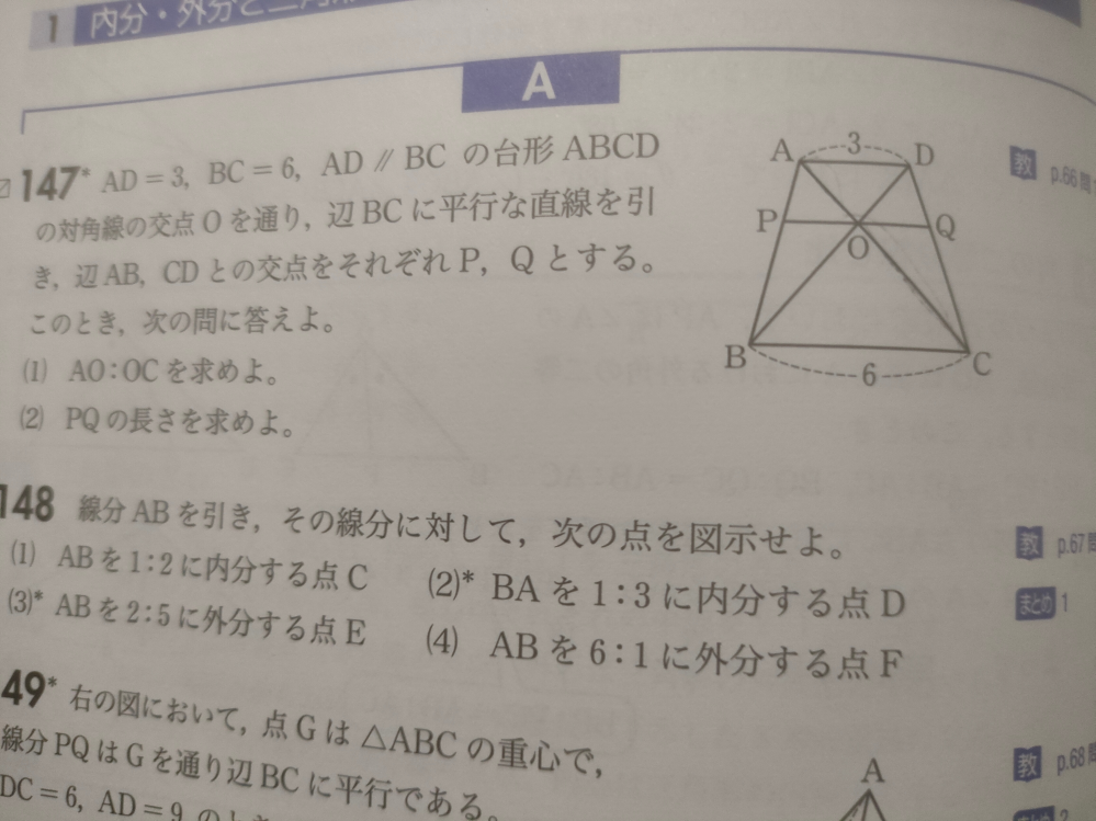 数学教えてください。問147です。 解答はAO:OC=AD:CBで長さを求めてます。意味がわかりません。どこの三角形をどう見てるんですか？基礎の基礎すら理解できません。