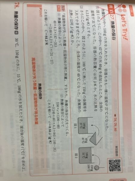 (1)の立式の意味がさっぱり分からないです... 140×4.2+Cってなんですか？ mcΔTなので140(質量)と4.2(比熱)をかけているのは分かりますが熱容量を足すのはなぜですか？