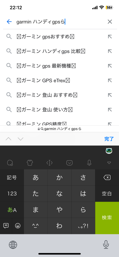 サファリで検索すると他にも候補？みたいなのが出ますよね、それが⬛︎の記号などが使われており検索すると 繧ャ繝シ繝溘Φ 逋サ螻ア 縺翫☆縺吶ａ（コピペ） となります。ウイルスでしょうか？ また、対...