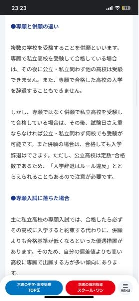 高校受験についてです。 私立専願入試をした場合何校でも受けられるというのはどういうことですか、？専願とは1校のみを受験します。といった入試形式ではないのですか、？？ もし専願した上で他の高校をいくらでも受けられるならそれは併願と言うのでは？とも思うしだったら併願なんかより優遇されやすい専願の方がいいんではないのでしょうか、？？