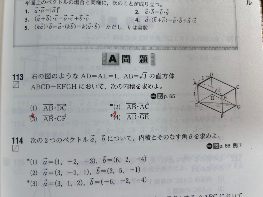 数学Cの空間のベクトルの内積での質問です！113の(4)の解説でADとGEのなす角が90°+30°=120°となっていたのですが、なぜこうなるかが分かりません