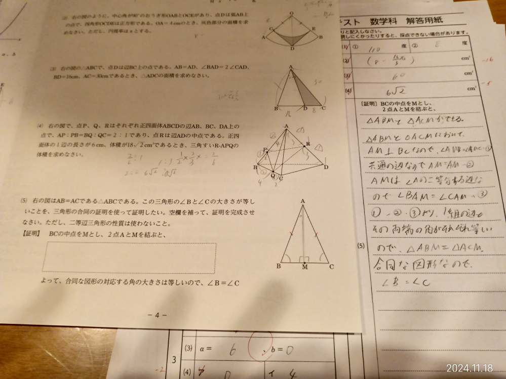 （5）の証明の問題なのですが、この解答だと、二等辺三角形の性質を使ってしまっているので、間違いになってしまうでしょうか？