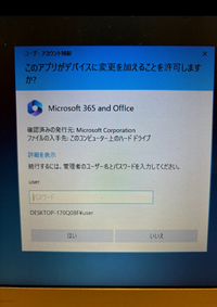 Excel365のダウンロードについて。 パソコン初心者です。MOSのExcel365の勉強のためWindows10のパソコンにExcel365をインストールしようとしたら、この画面になりました。User名とパスワードが分からない場合は、どうしたらよいでしょうか。ユーザーアカンウトの制御の解除も試みましたが、同じ画面になりUser名とパスワードが分からず進めませんでした。そして今まで使ってい...