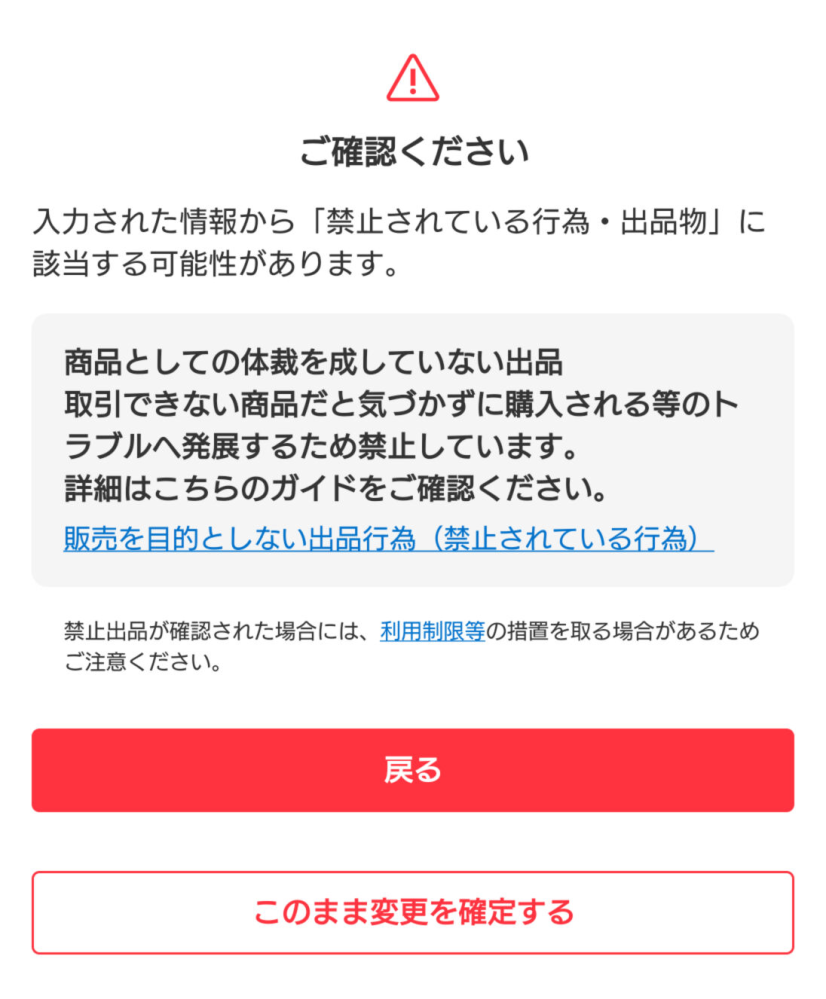 メルカリの価格なし出品で何点かまとめた物を出そうとすると画像のような警告が出るのですが一つ一つ出品しないといけないのですか？