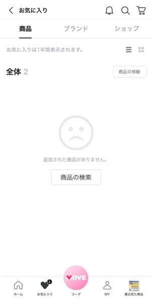 Qoo10お気に入りしてたの全部消えてるし、お気に入り押してもハートの色変わ... - Yahoo!知恵袋