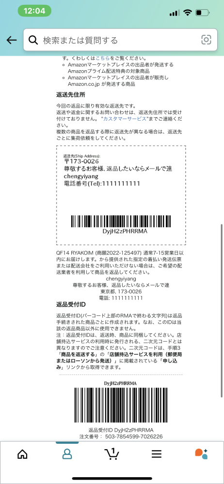 Amazon返品方法が分かりません詳しい方助けてください①用