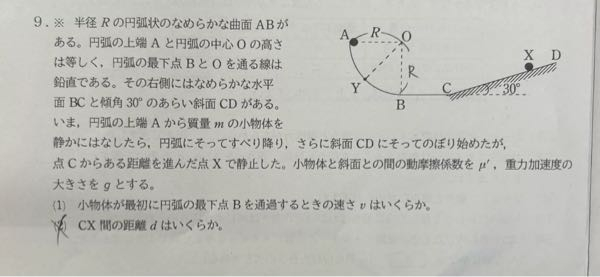 物理基礎です (1)(2)をお願いします (1)はv=√2gRと出ましたが合っているのかも教えてください