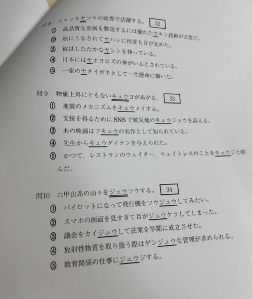 こちらの(8)～(10)の問題を、正しい全て漢字に直して頂きたいです。 例:(1)体幹 ①圧巻②才幹③乾期④陥落⑤王冠 よろしくお願い致します。