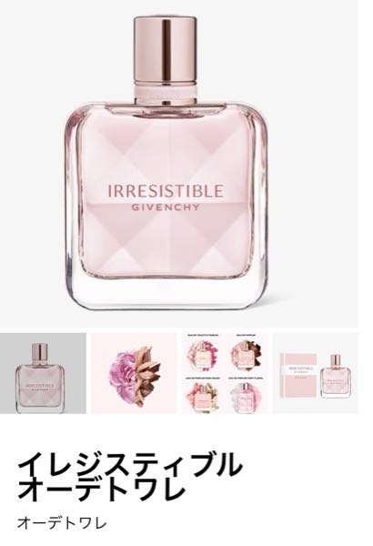 GIVENCHY 香水 ジバンシーのイレジスティブルの香水を買おうと思っています。これは限定商品ですか？12月の上旬に行ってもまだ買えますか？