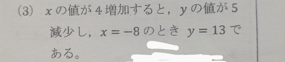 至急です！！ 画像の式の途中式と解説を下さい。 答えは y＝-4分の5x+3 です。