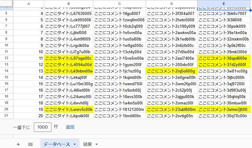 スプレッドシートで、指定した文字列が含まれるセルを抽出したい。 シートはリンク先をご確認ください。 https://docs.google.com/spreadsheets/d/1N7r9Lv0xyGFd9cfXH57SXVUVaXeWHqhE-kV-DJ3mbuo/edit?gid=843679110#gid=843679110 「データベース」「結果」というシートがそれぞれあります。 やりたいこと ・「結果」のB2に入力した文字列が「データーベース」のC～E列にあれば、「データーベース」から該当のセルが含まれるB～E列を左詰めで「結果」のB4:Eに表示したい。 ・「結果」のB2の文字列が変化した場合は再計算されるようにしたい 「データベース」で色を塗ったセルが「結果」に抽出されるようなイメージです。 どなたかご教授いただければと思います。