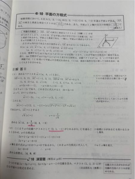 画像(2)の問題の法線ベクトルについて 係数の1/√6が省かれているのは何故でしょうか？ 分かりやすく教えていただけると幸いです。