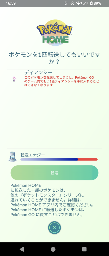 ポケモンgoについての質問です。 先ほどディアンシーを捕まえたのでポケモンHomeに転送しようとしたところ、以下のような警告文が表示されました。 このような表示が出るということは、今後2匹目を捕獲できるイベントが来るということでしょうか？もしくは既に存在してますか？ 正直なところHome図鑑があとはディアンシーだけで完成するので送りたいと思っているのですがもう少し待つべきだと思いますか？