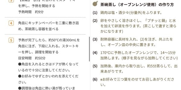 エブリノのオーブンレンジを購入しました 茶碗蒸しを作ってみたいと思い レシピを調べたら、調理時間が全然違うのでびっくりです… 左が象印のレシピ、右がネットで見つけたレシピです どちらでも作れるという事ですか？？