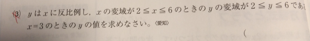 中1 数学 反比例です 問題の解き方が分からないので教えてほしいです！