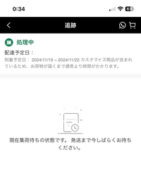 しんさん専用梱包待ち sheinで注文をしたのですが、注文済み(梱包待ち)から変わりませ