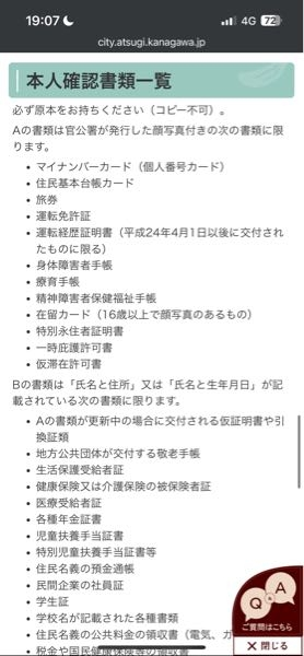 マイナンバーカードのパスワードを間違えてロックされてしまったので市役所行こうかと思うんです。 本人確認書類がいるみたいですがマイナンバーカードと健康保険証を持っていけばいいんでしょうか? 他のA書類にあたる免許証などは持っていません。