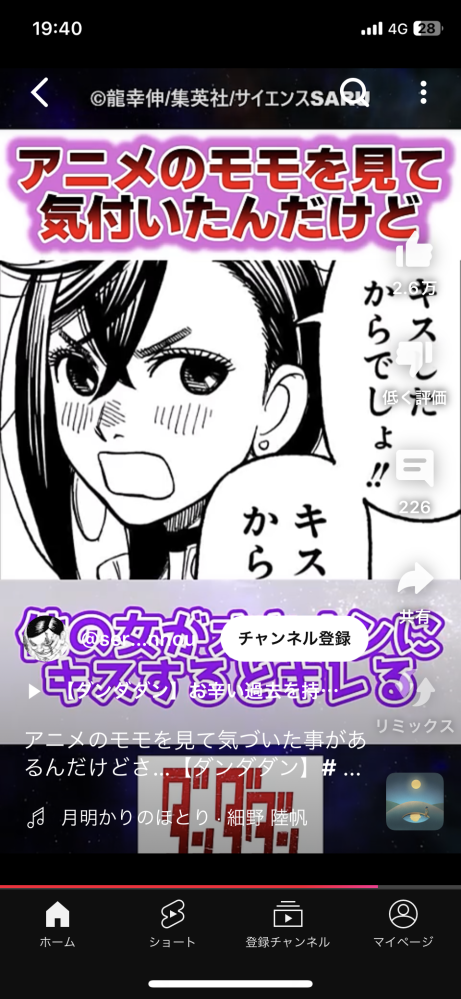 ダンダダンのこれ漫画の何話ですか？！