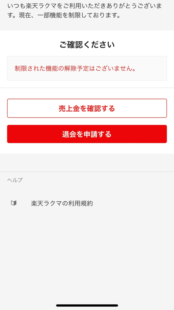 ラクマでこのように表示がでています。謝罪文を何度か送っています