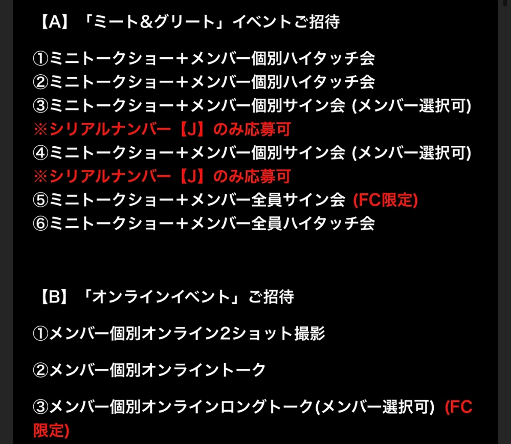 ENHYPENのミーグリに応募したいのですが この3と4は同じですか？ また、個サと全員サイン会はどちらの方が推しと少しでもお話できますか？？（FC加入済み）